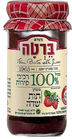 ריבת ברטה תות ללא תוספת סוכר