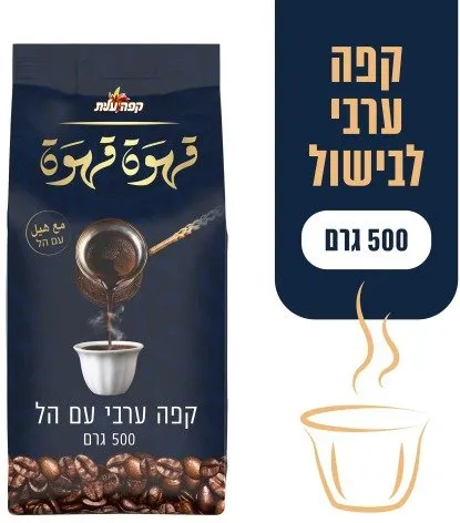 קפה ערבי לבישול 500 גרם