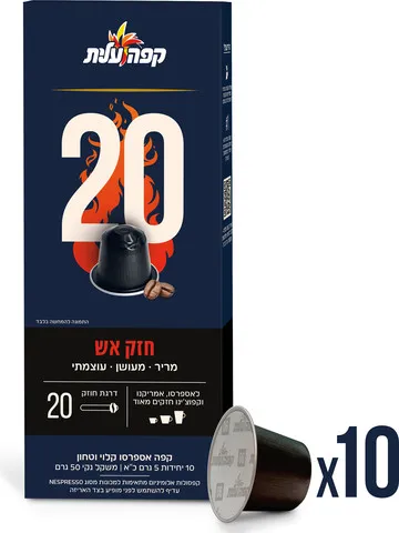 קפסולות קפה עלית חוזק 20