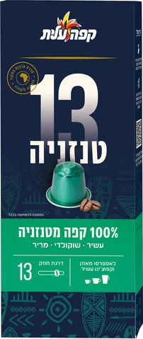 קפסולות קפה עלית טנזניה חוזק 13
