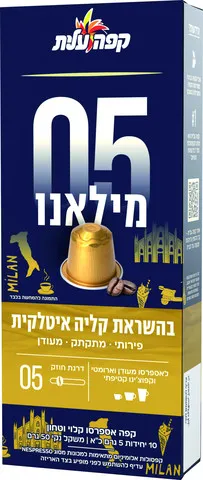 קפסולות קפה עלית מילאנו חוזק 05