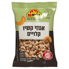 אגוזי קשיו קלויים קליית גת