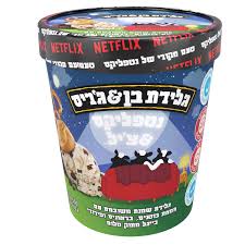 בן אנד גריז נטפליקס ציל