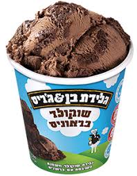 בן אנד גריז שוקולד בראוניס